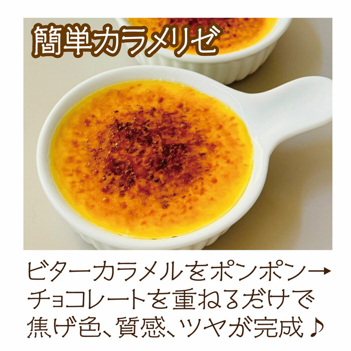 ディップソース　100ml　ビターカラメル18