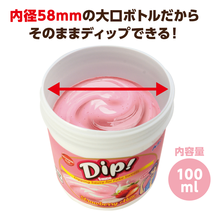 ディップソース　100ml　つぶつぶいちごミルク9