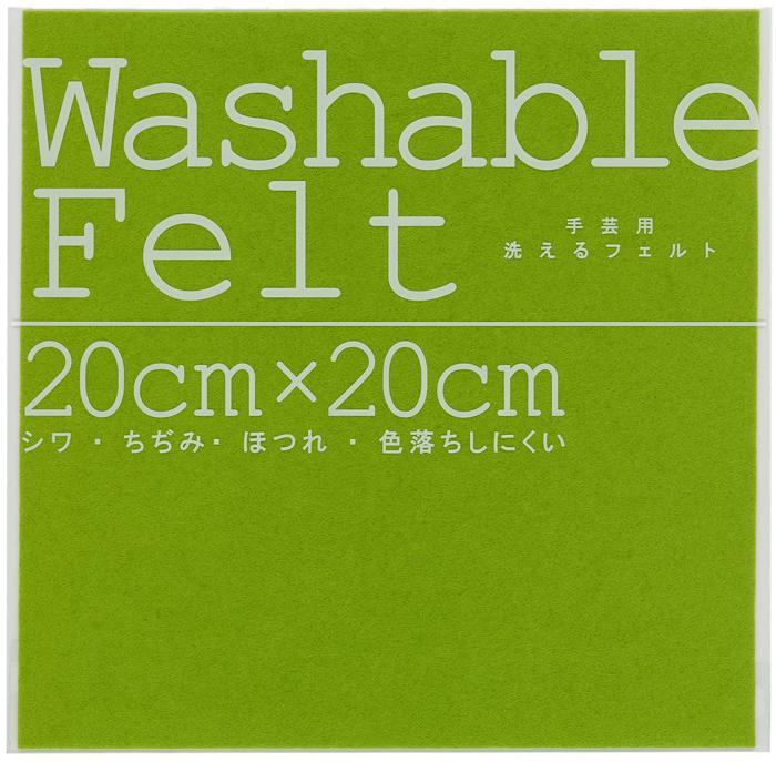 ウォッシャブルフェルト　イエローグリーン0