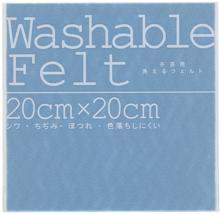ウォッシャブルフェルト　スカイブルー