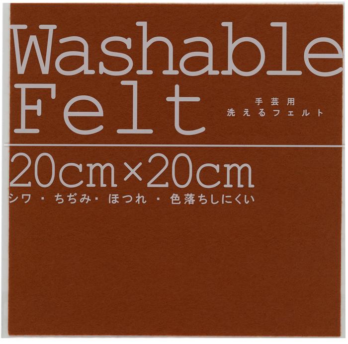 ウォッシャブルフェルト　ブラウン0