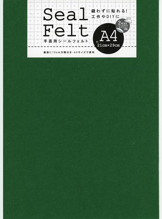 シールフェルト　A4　グリーン0