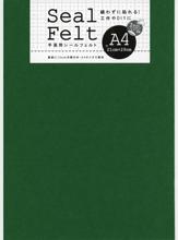 シールフェルト　A4　グリーン