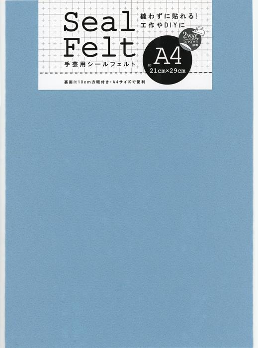 シールフェルト　A4　スカイブルー0