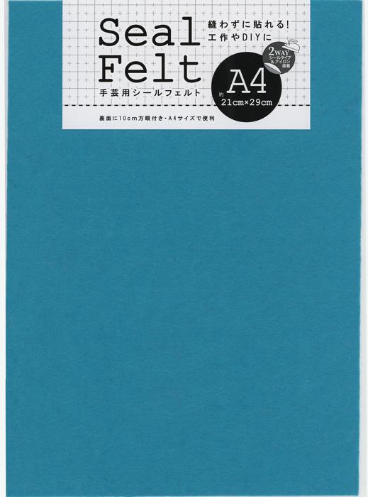 シールフェルト　A4　ブルー0