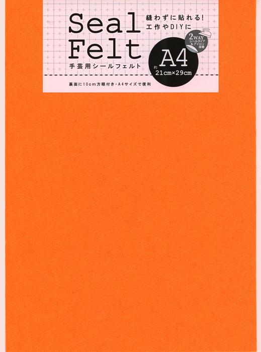 シールフェルト　A4　オレンジ0