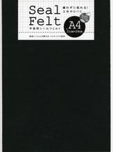 シールフェルト　A4　ブラック