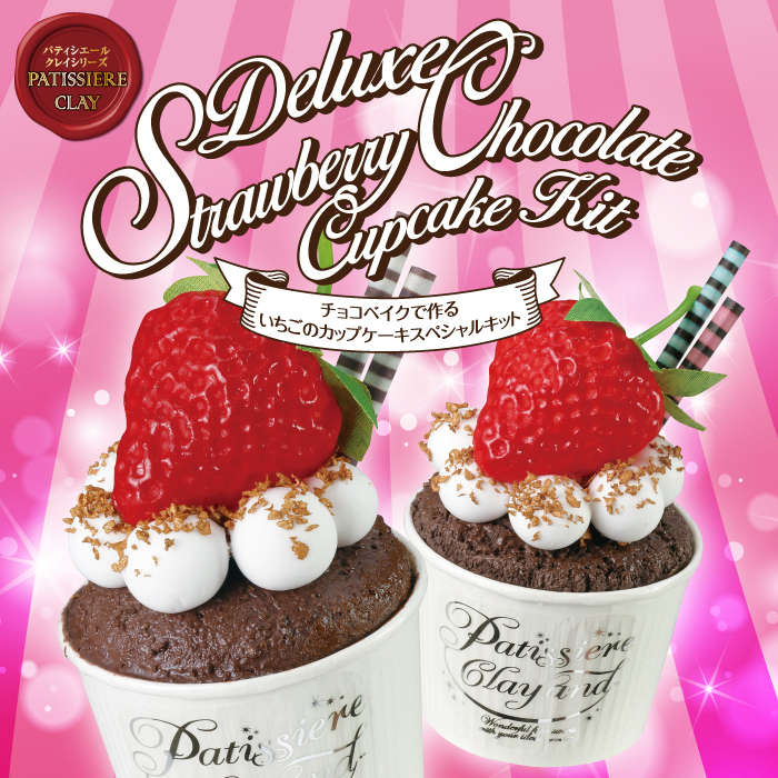 チョコベイクで作るいちごのカップケーキスペシャルキット10