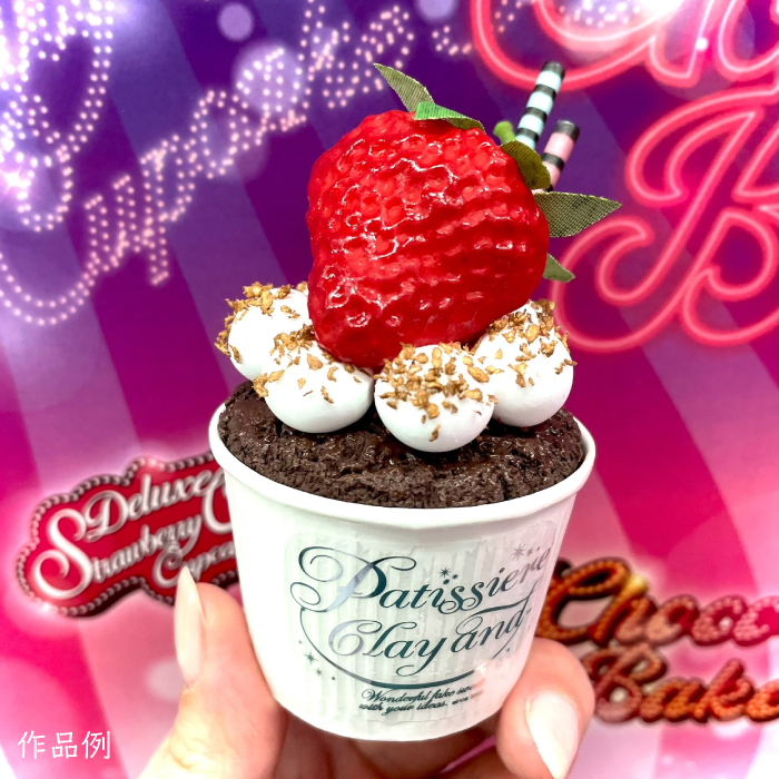 チョコベイクで作るいちごのカップケーキスペシャルキット11