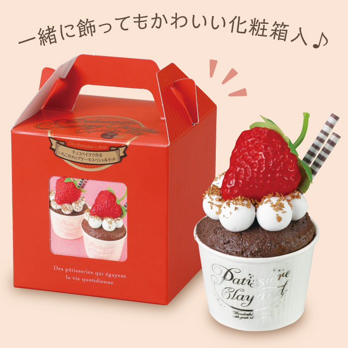 チョコベイクで作るいちごのカップケーキスペシャルキット13