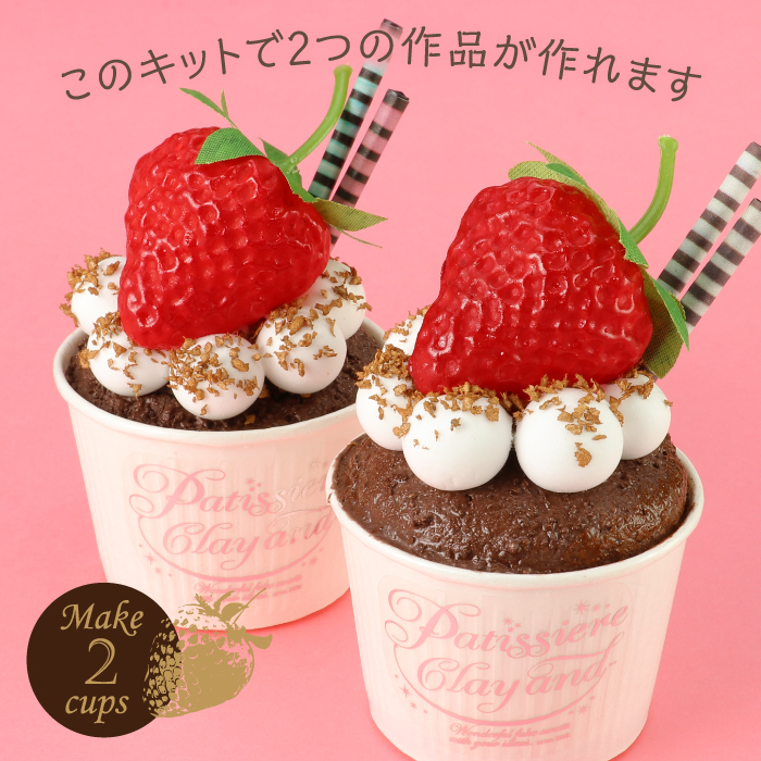 チョコベイクで作るいちごのカップケーキスペシャルキット14