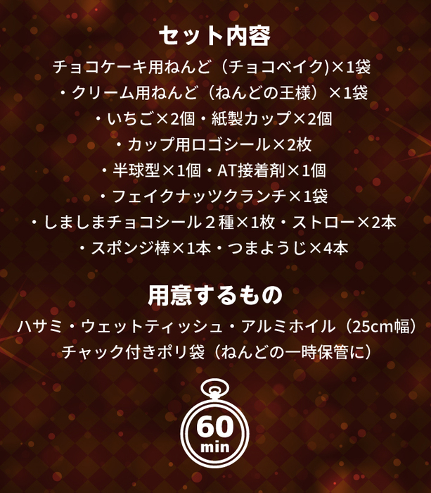 チョコベイクで作るいちごのカップケーキスペシャルキット16