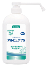 ハンドウォーター　アルピュア75専用ポンプ容器（噴霧式）