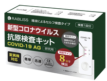 RABLISS 新型コロナウイルス 抗原検査キット KO264