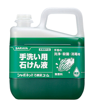 シャボネット石鹸液　ユ・ム