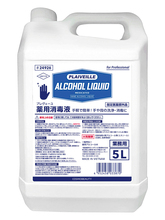 プレヴェーユ薬用消毒液　5L×4本