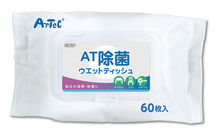 AT除菌ウェットティッシュ　60枚入