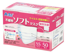 不織布ソフトマスク（個包装）SSサイズ　50枚入