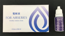 エアシリーズ 電解液セット （10mL×5本）