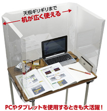 旧JIS規格対応学校机用飛沫防止ガード