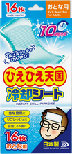 冷却シート　大人用