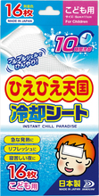 冷却シート　子供用