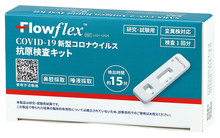 FlowFlex 新型コロナウイルス抗原検査キット