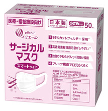 エリエール　サージカルマスクスマートタイプ（50枚入）　小さめサイズ