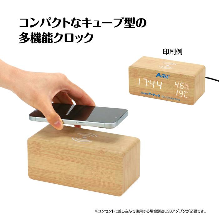 ワイヤレス充電機能付き ウッド調マルチクロック ナチュラル1