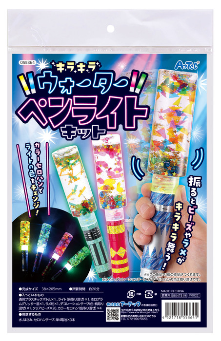 キラキラウォーターペンライトキット7