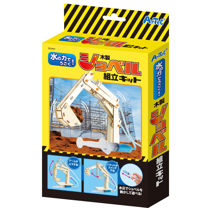 水の力でうごく！木製ショベル組立キット4