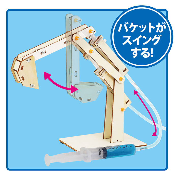 水の力でうごく！木製ショベル組立キット5