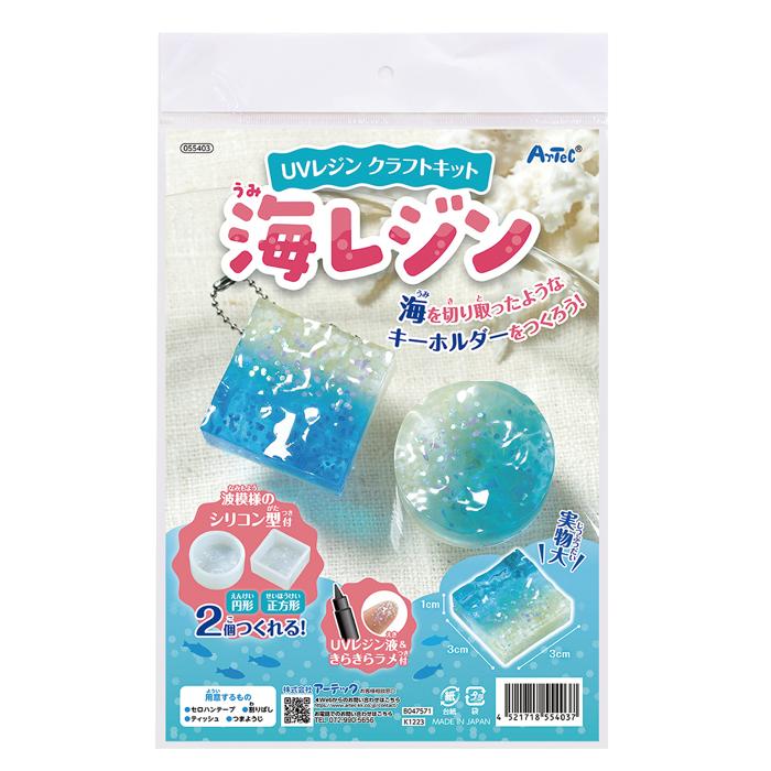 UVレジンクラフトキット　海レジン0