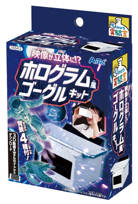 映像が立体に！？ホログラム風ゴーグルキット0
