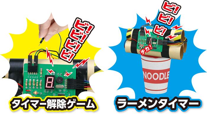 ドキドキ！わくわくタイマー工作キット2