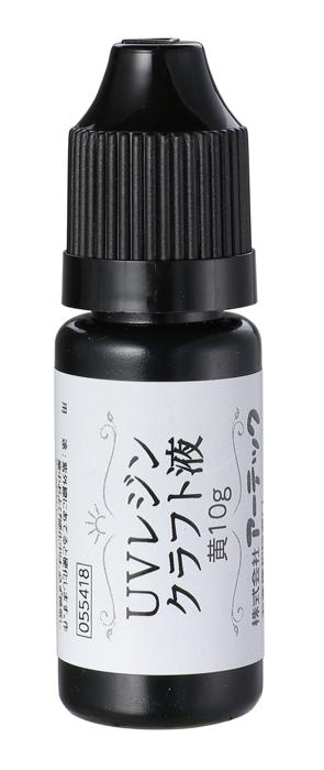 UVレジン　黄　10g0
