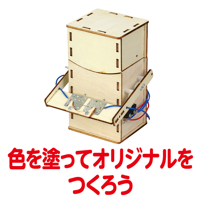 コインを食べる！？木製貯金箱ロボット工作キット3