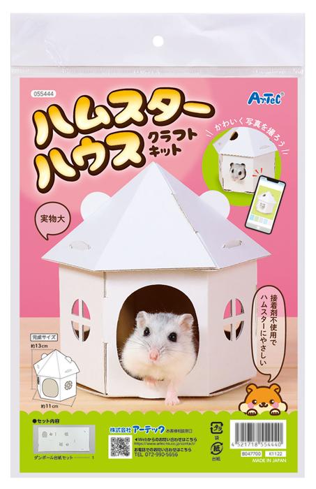 ハムスターハウス　クラフトキット0