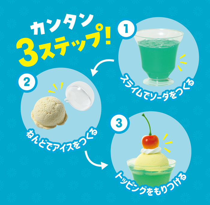 食品サンプルをつくろう！しゅわしゅわクリームソーダキット10