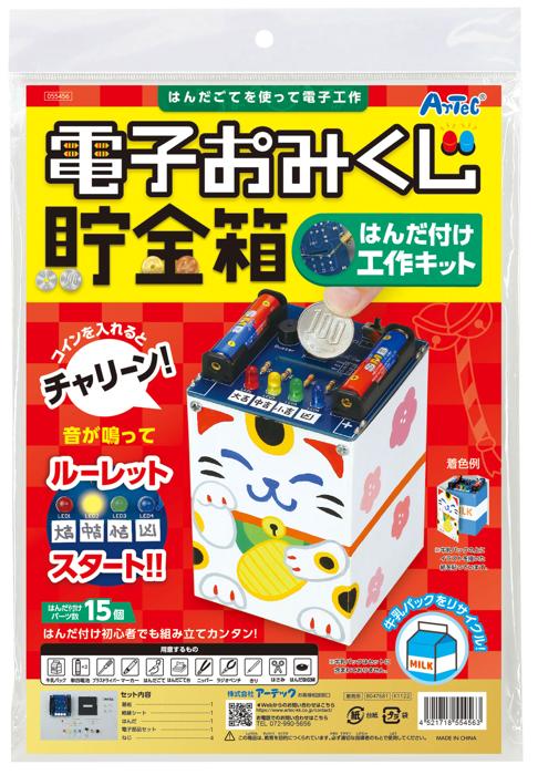 電子おみくじ貯金箱はんだづけ工作キット0