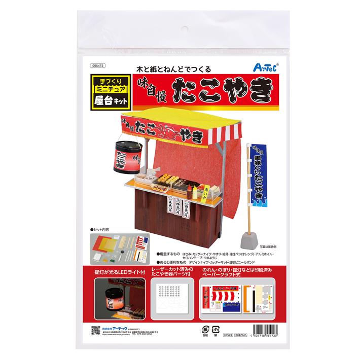 手作りミニチュア屋台キット　たこ焼き0