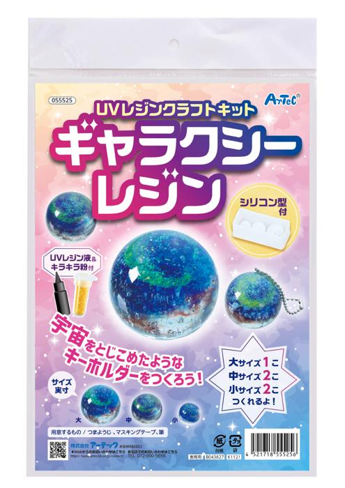 UVレジンクラフトキット　ギャラクシーレジン0