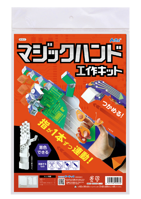 マジックハンド工作キット6