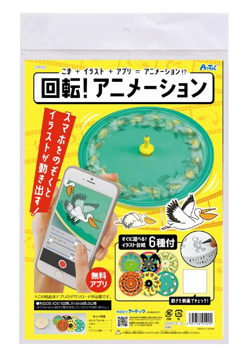 回転アニメーション0