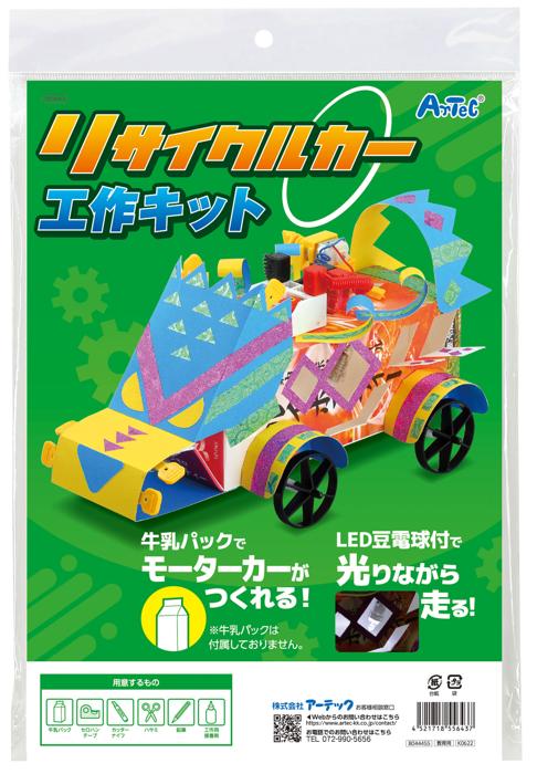 リサイクルカー工作キット0