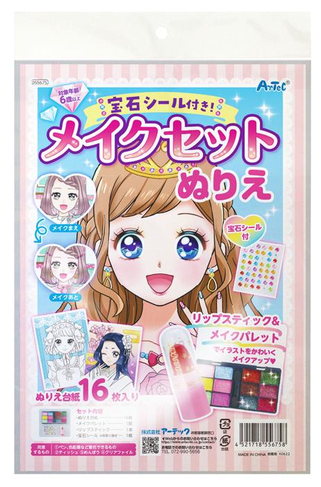 宝石シール付き！メイクセットぬりえ0