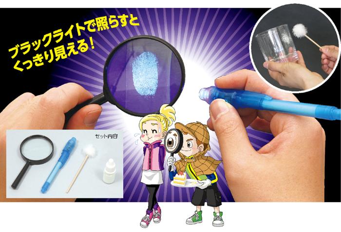 君も立派な捜査官！指紋捜査キット3