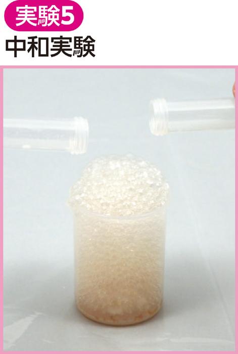 5種類のおもしろ化学実験キット6