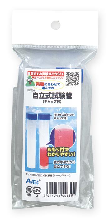 自立式試験管　2本入0