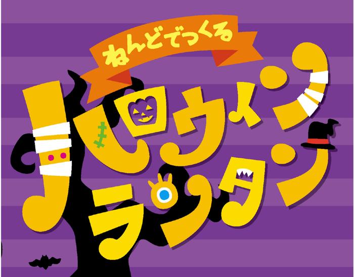 ねんどでつくるハロウィンランタン9
